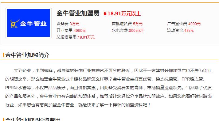 金牛的代理商好做嗎?加盟條件費(fèi)用是不是很高? 金牛的代理商好做嗎?加盟條件費(fèi)用是不是很高?