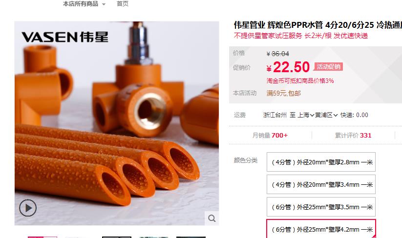 偉星ppr管多少錢一米？這個價格，你是否能接受？