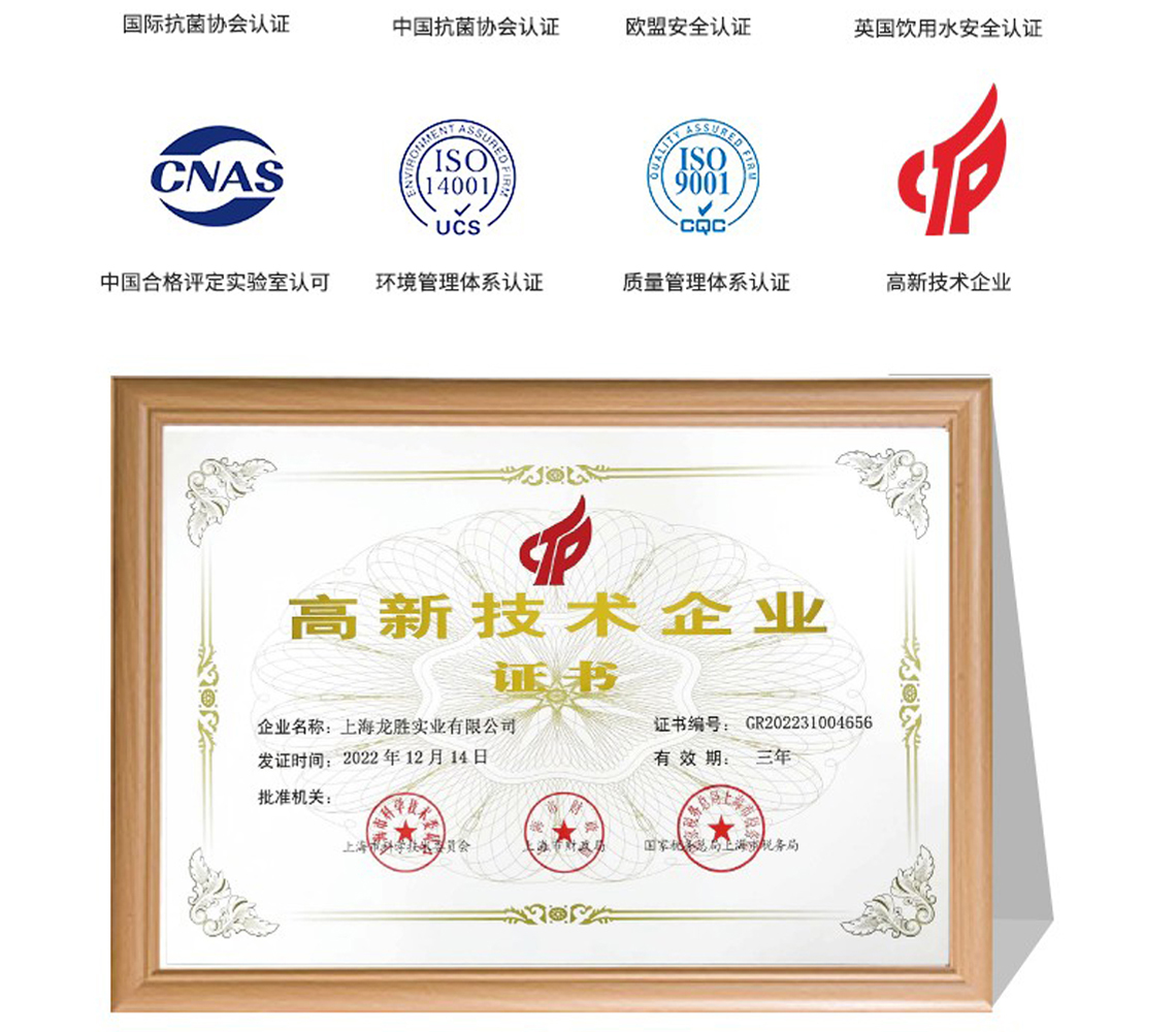 龍勝吉管國際SIAA抗菌認(rèn)證