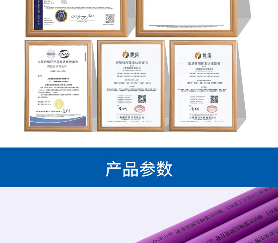 龍勝吉管國際SIAA抗菌認(rèn)證