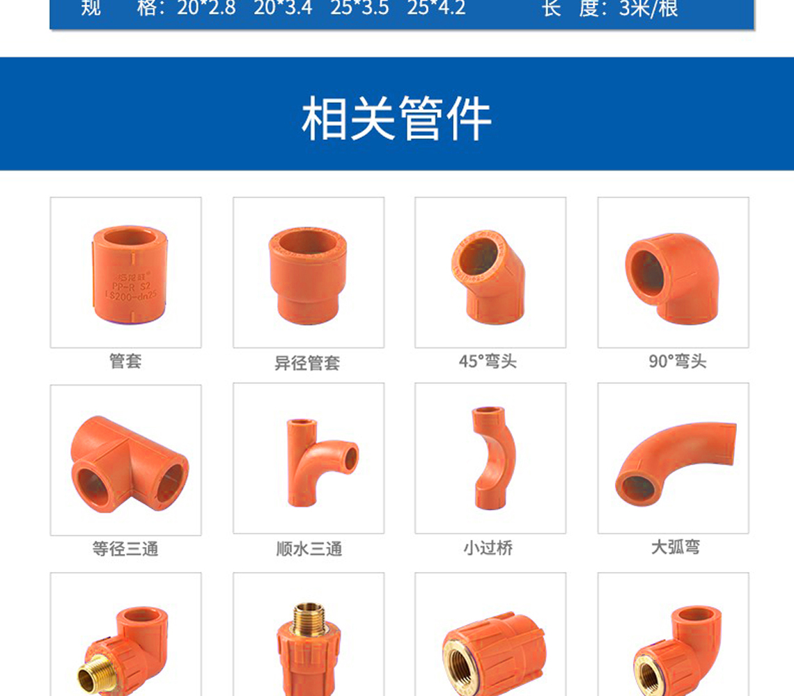 龍勝安康系列PPR水管