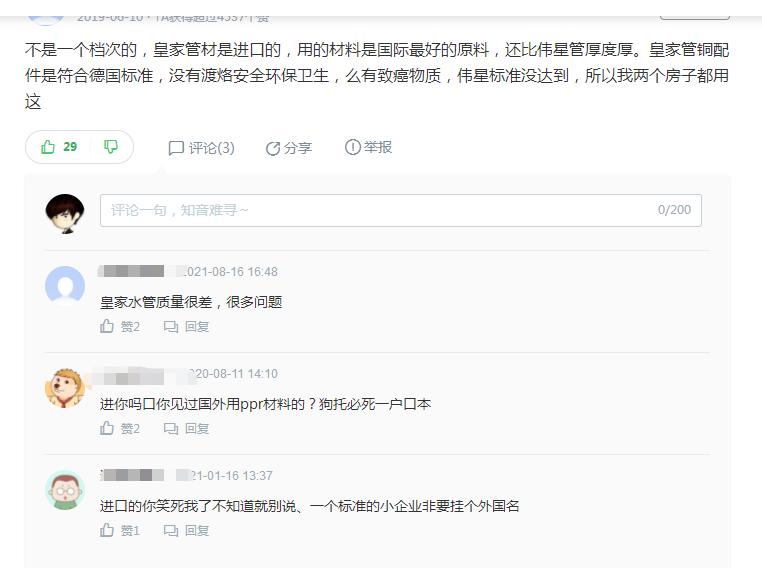 天津水管和皇家水管哪個好？啥情況？網友評論區都罵街了？