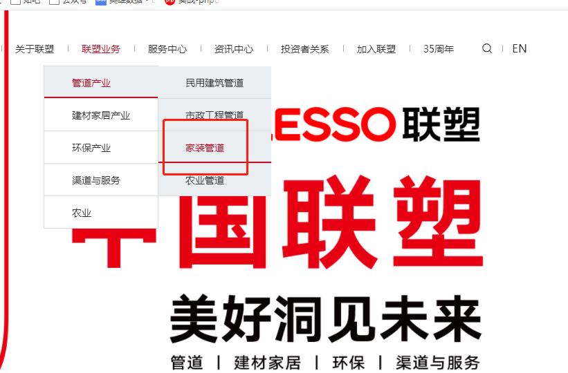 聯塑水管能家裝嗎?到官網后,才了解不一樣的聯塑! 聯塑水管能家裝嗎?到官網后,才了解不一樣的聯塑!