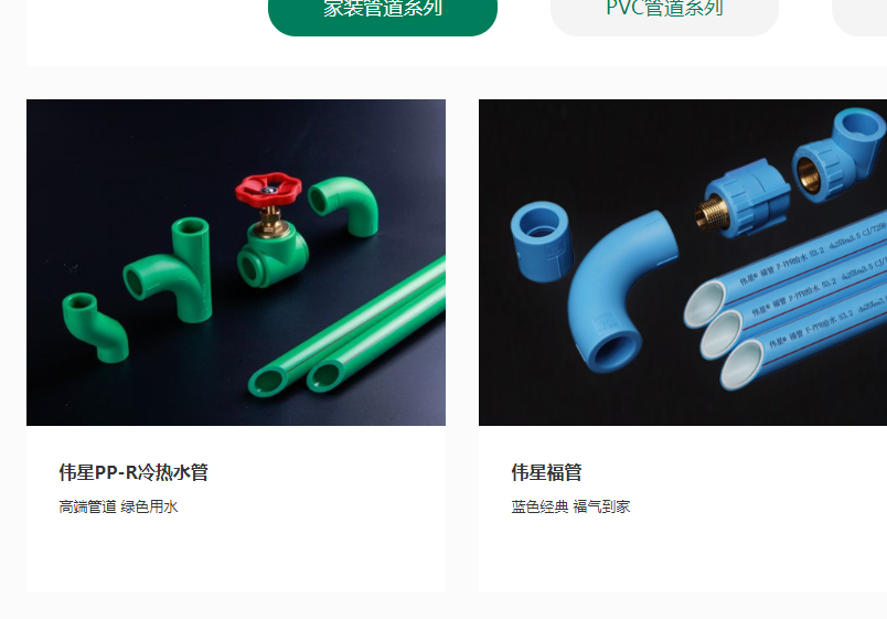 偉星水管有幾種檔次？系列竟達10種，真是挑花眼！