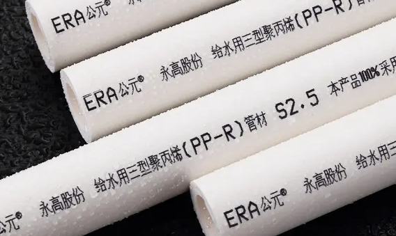 公元ppr給水管總代理需要多少錢(qián)？公元管有什么優(yōu)勢(shì)？