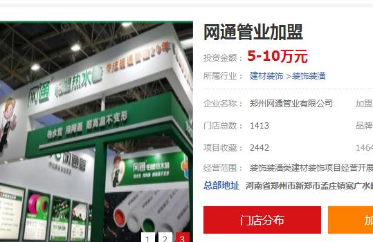 網通ppr水管招商加盟需要多少錢？網通管業怎么樣？