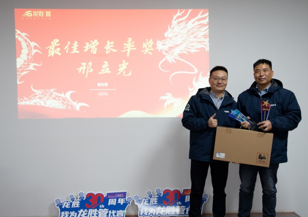 龍勝動(dòng)態(tài) | 破局·新生——龍勝管2024年全國營銷會議圓滿舉辦！