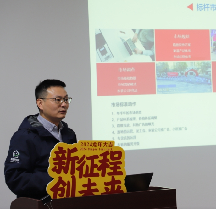 龍勝動(dòng)態(tài) | 破局·新生——龍勝管2024年全國營銷會議圓滿舉辦！