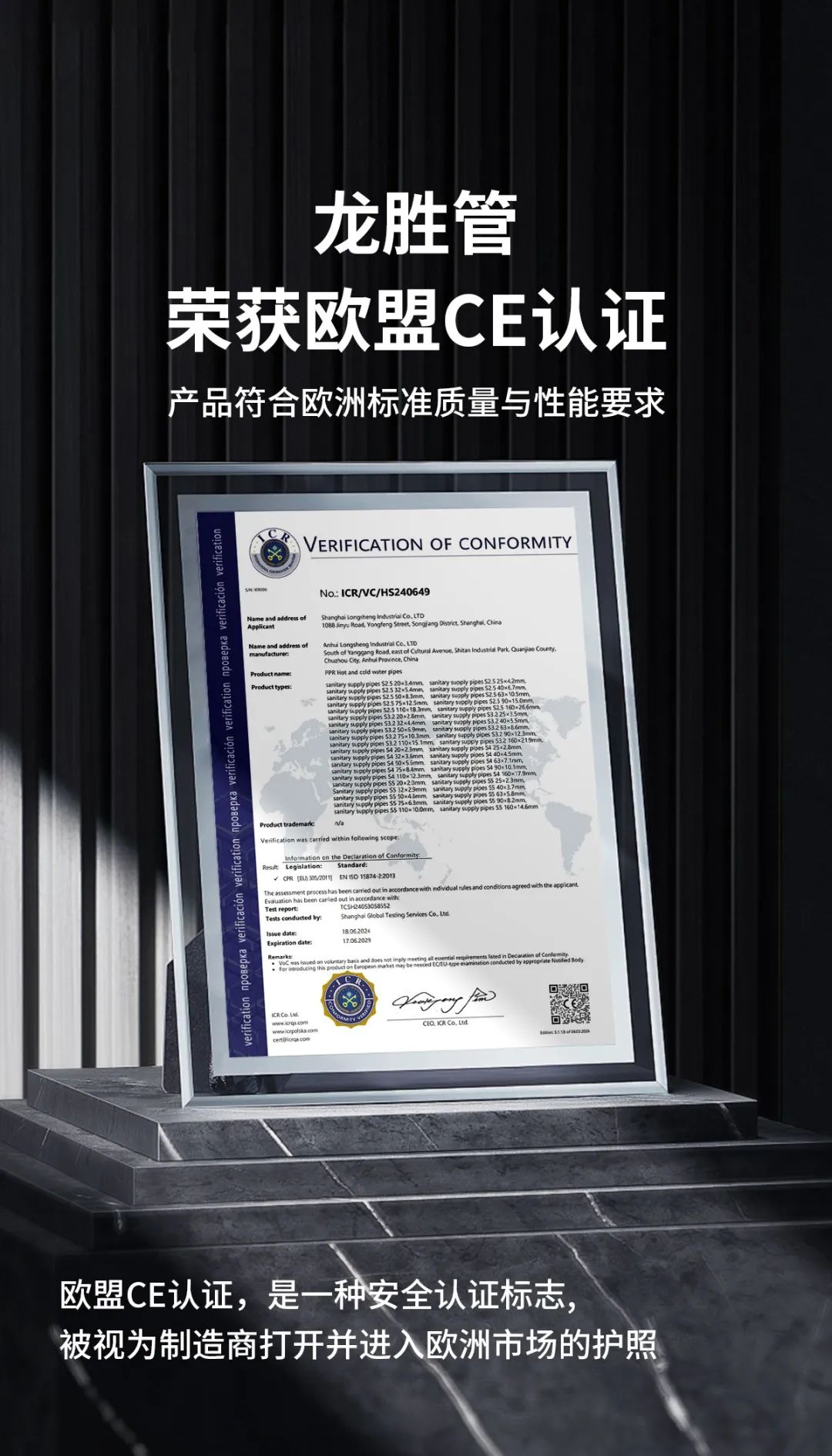 龍勝管榮獲歐盟CE認證，品質實力再升級！