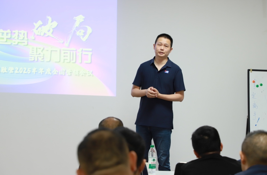 逆勢(shì)破局，聚力前行！龍勝管2025上半年度營(yíng)銷會(huì)議圓滿落幕！